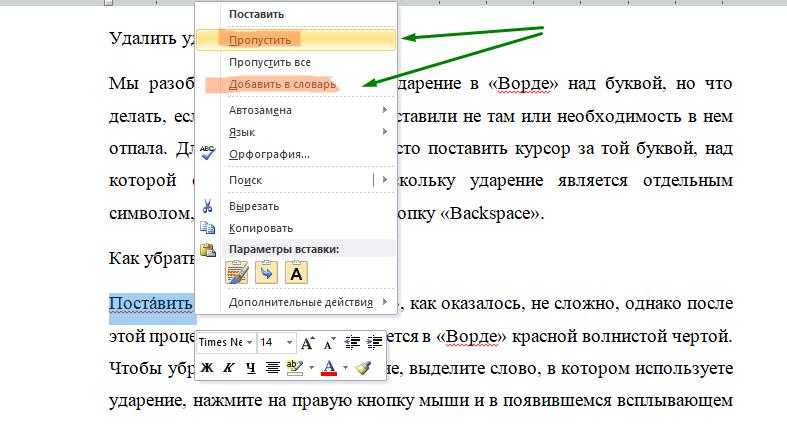 Стер слово. Как убрать красное подчеркивание в Ворде. Подчеркивание выделенного текста. Как убрать подчеркивание текста в Ворде. Как в Ворде убрать красное подчеркивание текста.