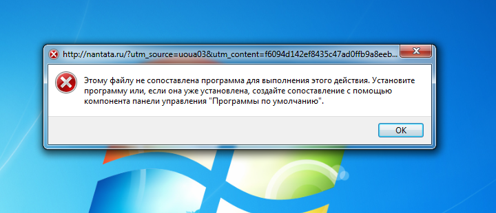 Этому файлу не сопоставлена программа. Ошибка этому файлу не сопоставлена программа. Этому файлу не сопоставлена программа стим ошибка. Этому файлу не сопоставлена программа для выполнения этого действия.