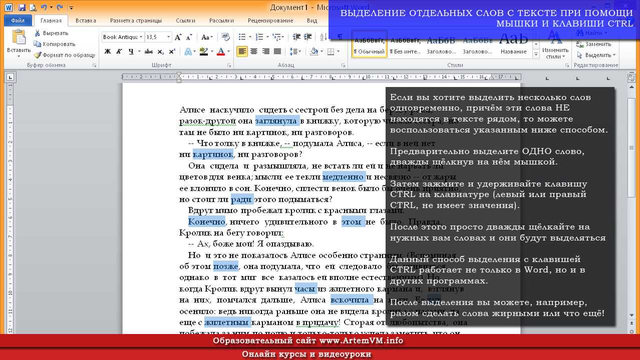 Как выделить весь текст в презентации