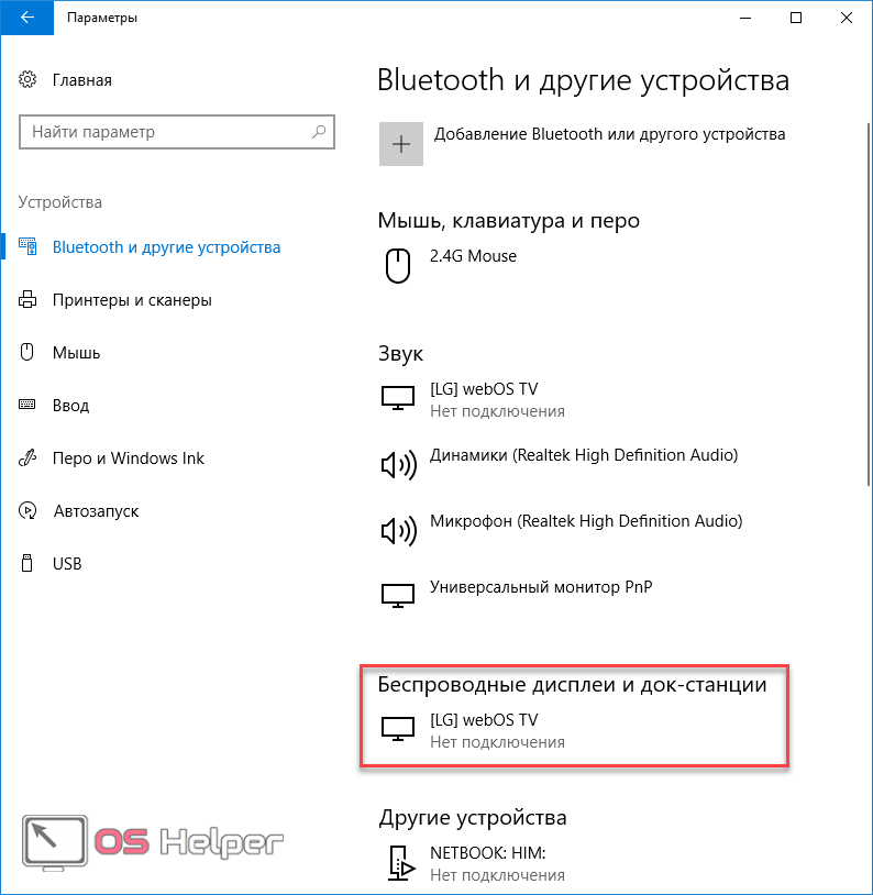 Подключить беспроводные windows. Беспроводной монитор Windows 10. Беспроводной дисплей Windows 10. Как подключиться к беспроводному дисплею. WIFI display для Windows 10.