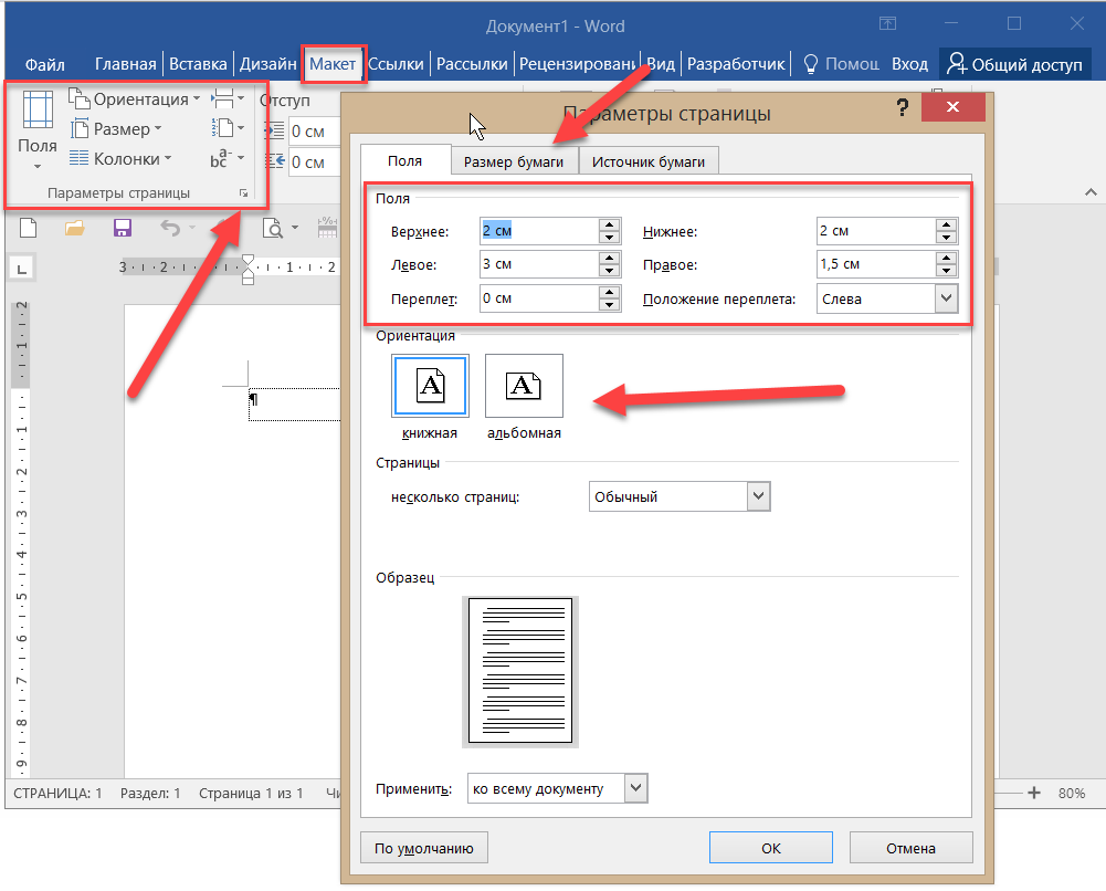 Как сделать поля в word. Ворд сверху и снизу 2 см. Параметры страницы в Ворде виндовс 10. Параметры страницы в ВЛРД. Стандартные параметры страницы.