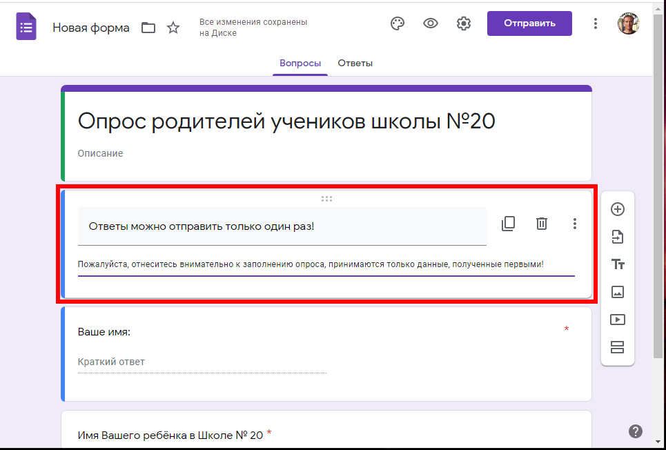 Гугл формы для сбора информации