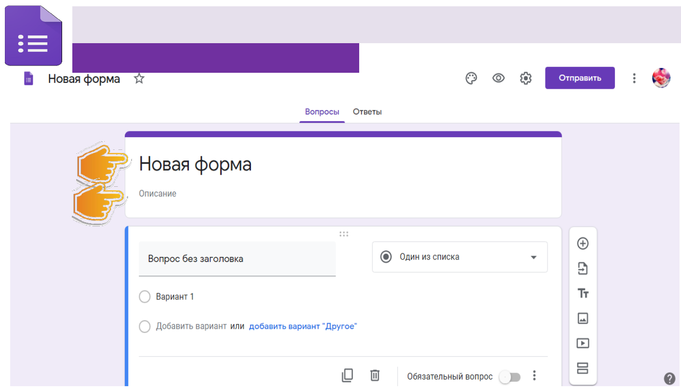 Google формы. создавай опросы, тесты и анкеты за 5 минут
