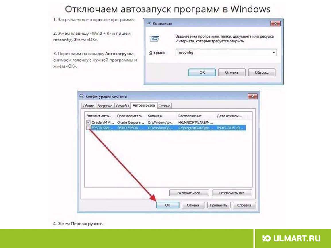 Как отключить автозапуск программ в windows 7 (полная очистка + видео)