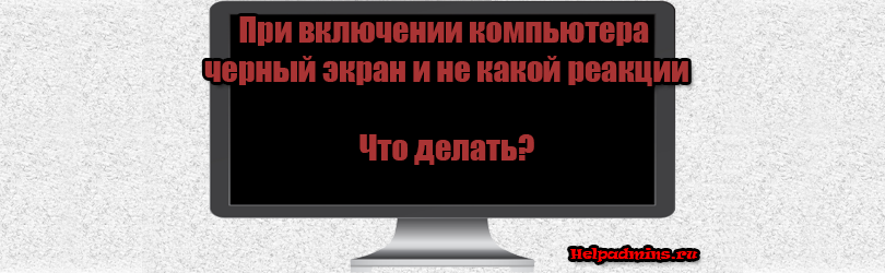 Почему гаснет монитор во время работы компьютера