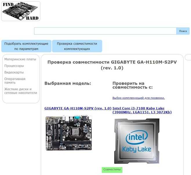 Совместимость процессора и видеокарты