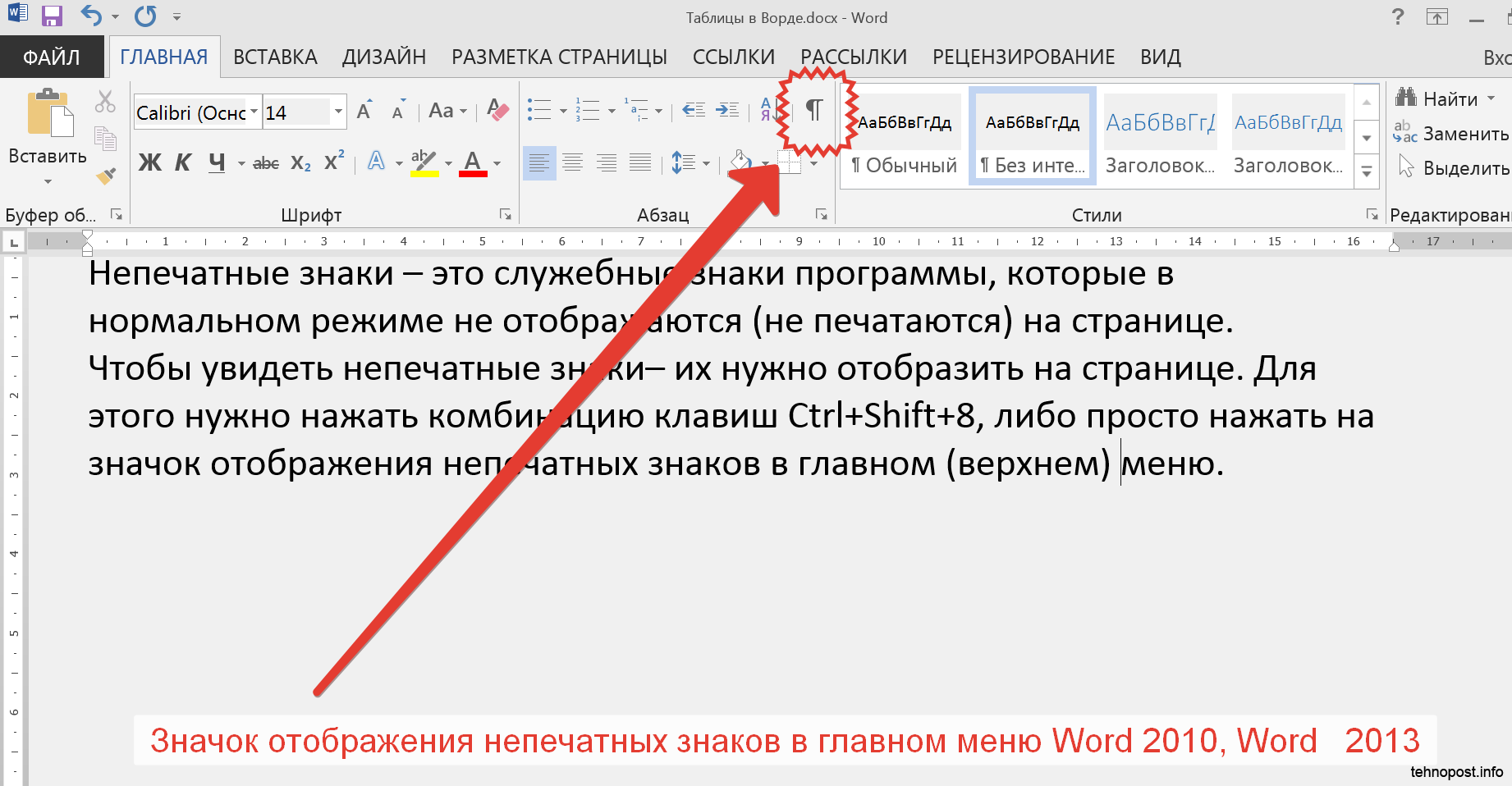 Таблица в ворде — как сделать и вставить разрыв в word, как написать