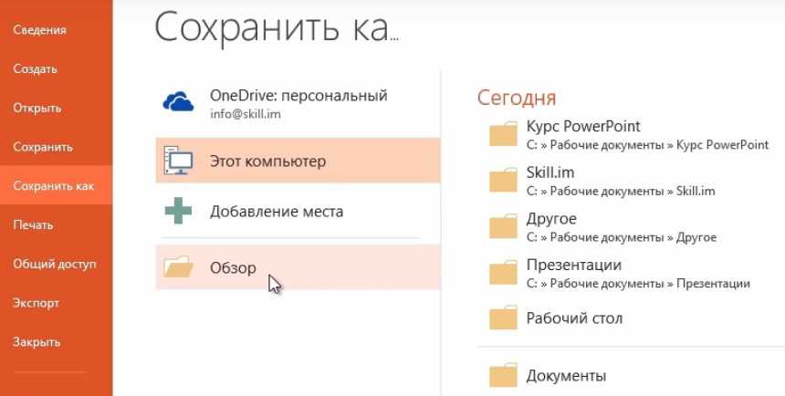 Как можно сохранить слайд из презентации как картинку