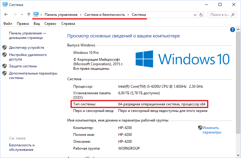 Как посмотреть какая стоит windows: 32 или 64 битная