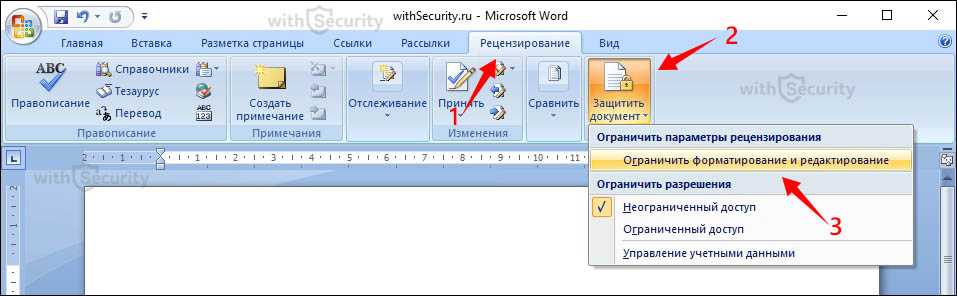Как поставить пароль на документ word