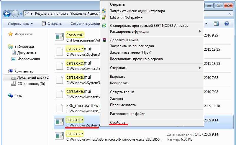 Csrss.exe: что это за процесс и является ли он вирусом в windows?