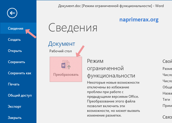 Как убрать режим ограниченной функциональности в ворде