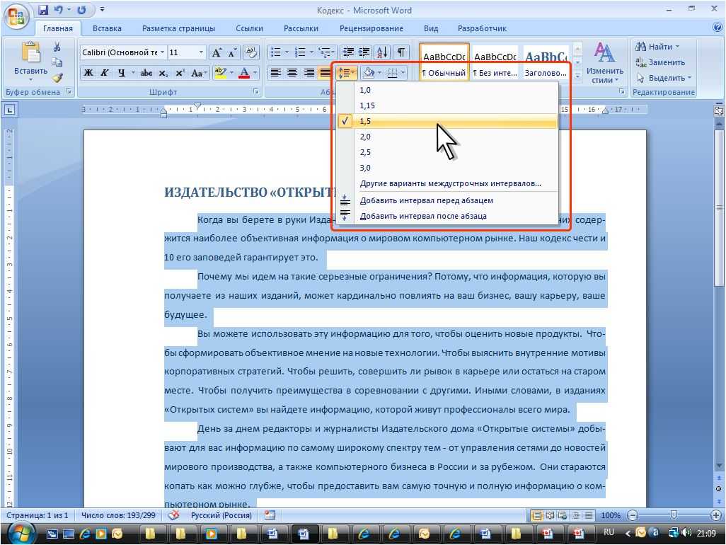 Как изменить расстояние между абзацами или между строками в word