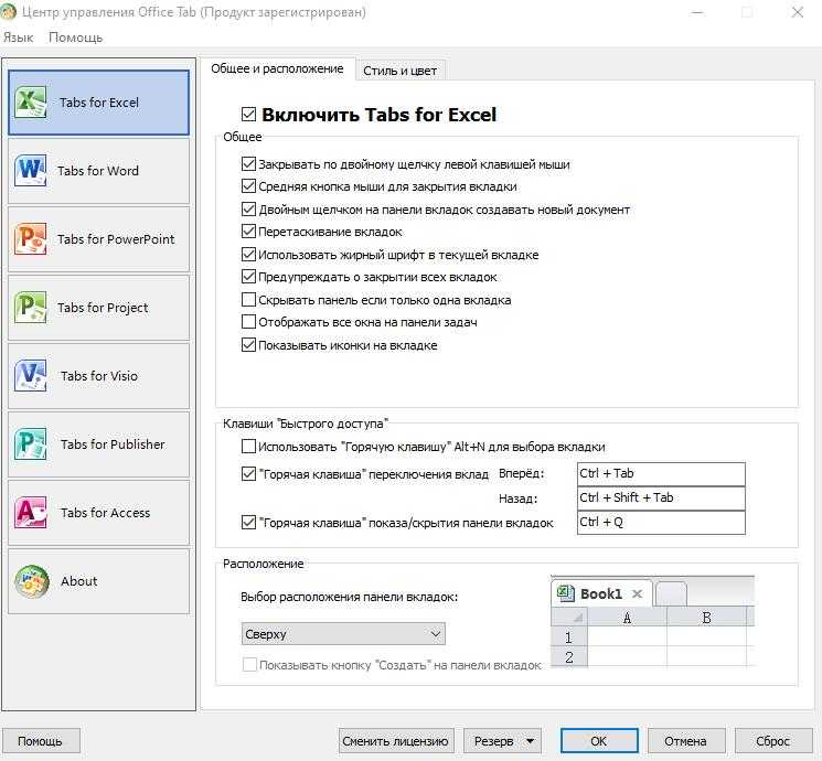 Как перезапустить приложение office tab. ворд перестает работать. особенности использования office tab