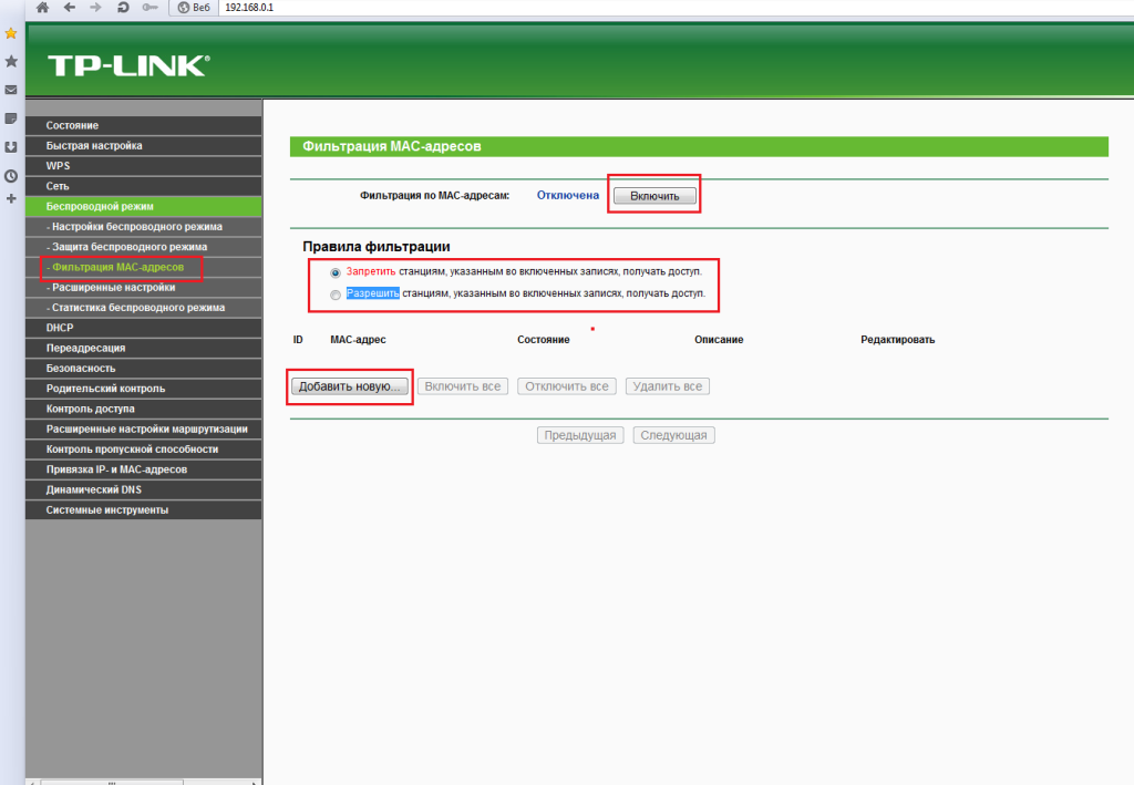 Как заблокировать сайт на роутере tp-link? блокировка по адресу