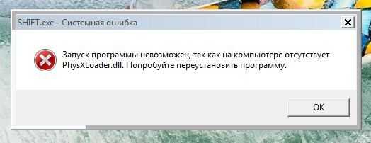 Physxloader.dll скачать и исправить отсутствующую physxloader.dll ошибкy - driversol