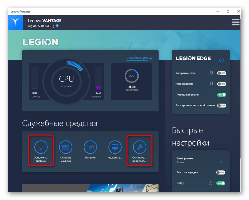 Lenovo vantage