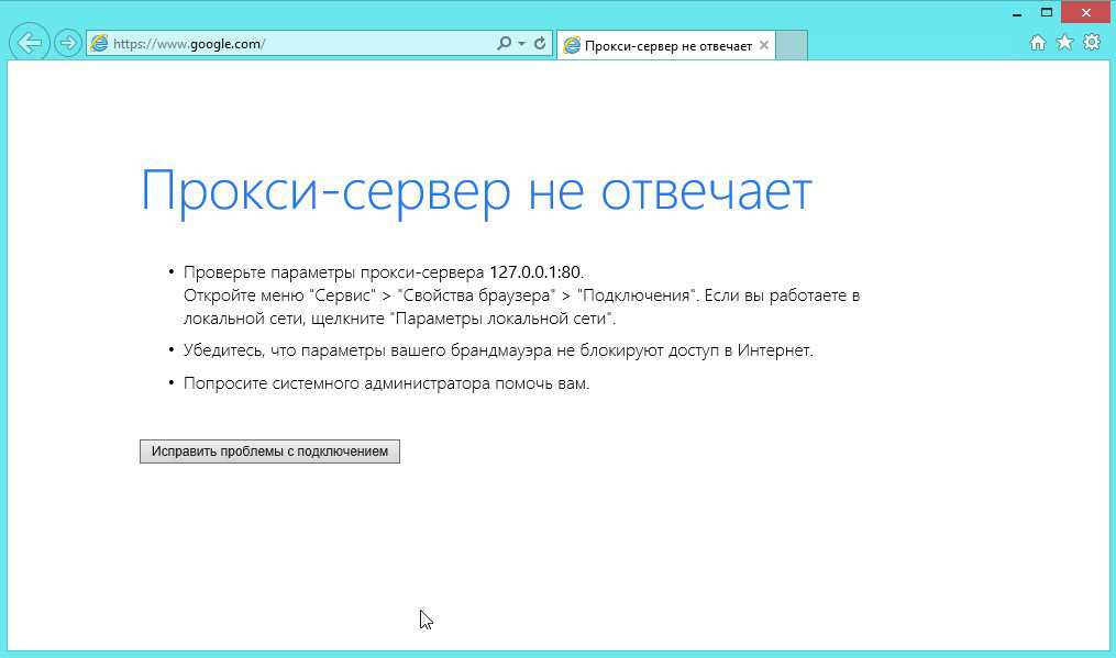 🌐 проверьте настройки прокси сервера и брандмауэра - решение