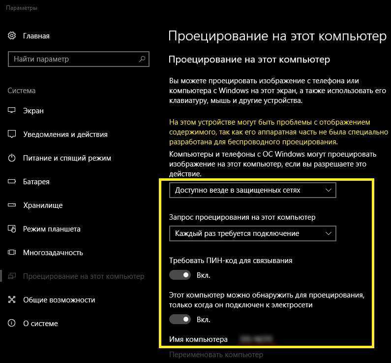 Беспроводной экран windows 10