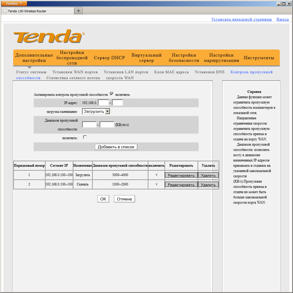 Настройка роутера tenda - пошаговая инструкция