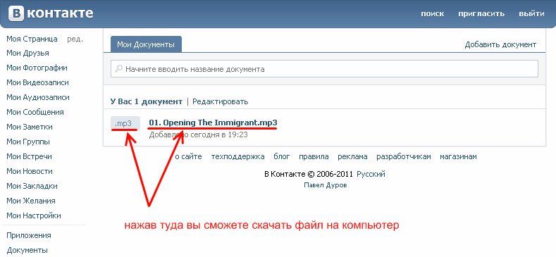 Архив содержит недопустимый файл вконтакте что делать