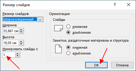 Как сделать нумерацию в powerpoint? - информатизация