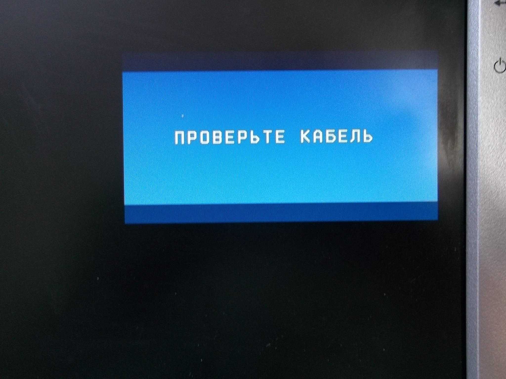 Нет сигнала на мониторе при включении компьютера: что делать