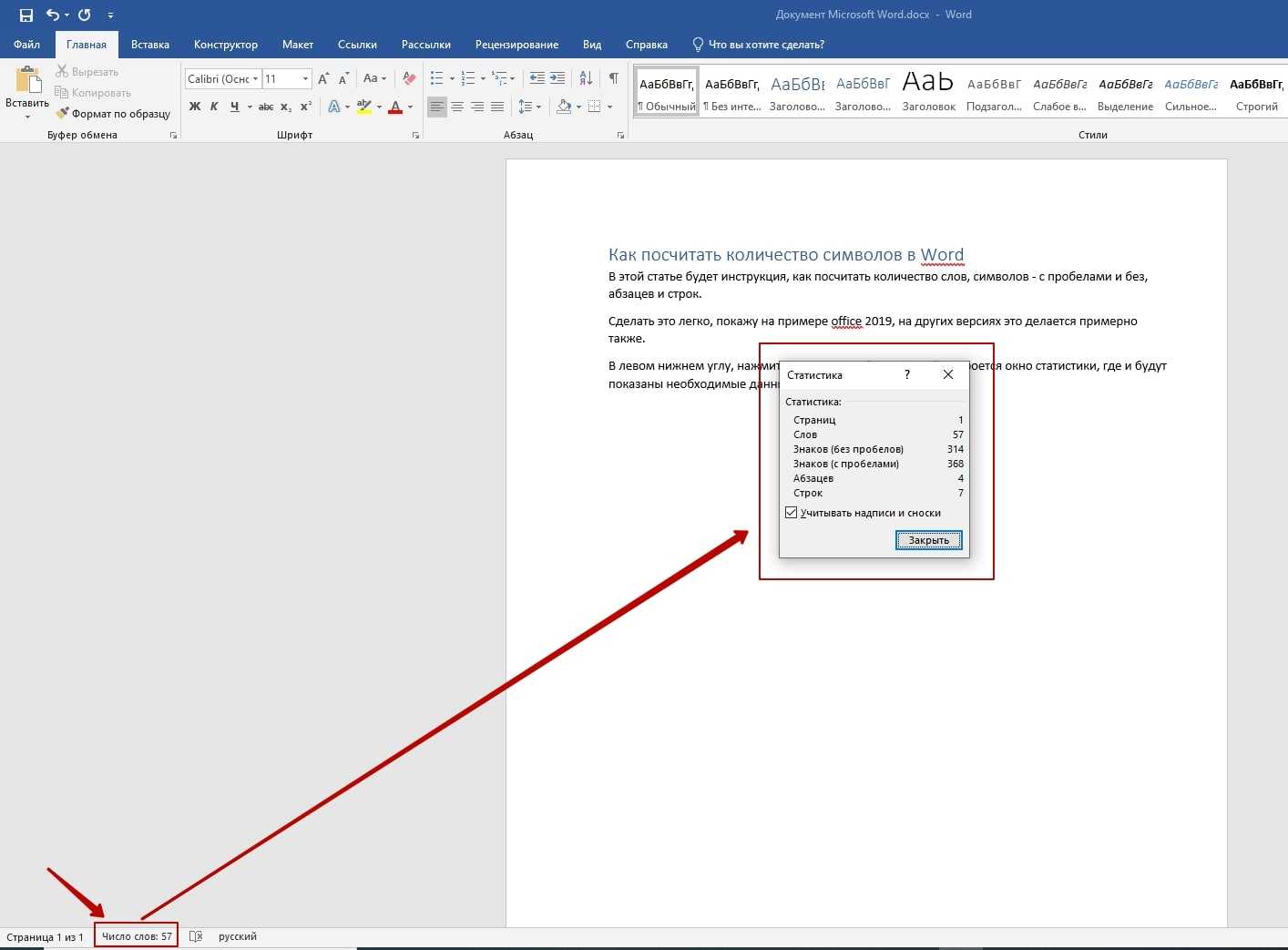 Число в ворде. Как посчитать количество слов в Ворде. Как посчитать количество слов в Word. Как посчитать количество знаков в тексте Word. Как посчитать число знаков в Word.
