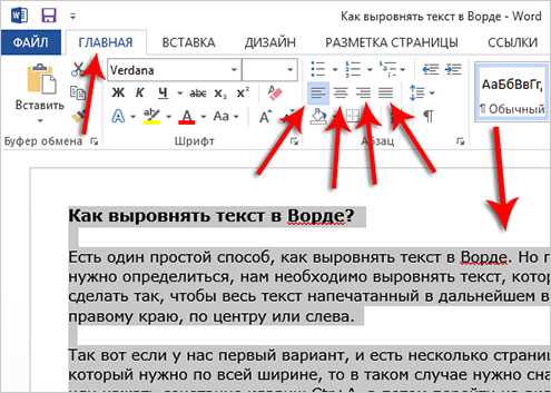 Ворд середину. Как сделать выравнивание текста. Выравнивание текста в Ворде. Как выровнять текст. Как выровнять текст в Ворде.