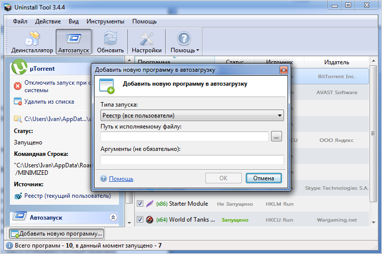 Как убрать автозапуск программ в windows 7