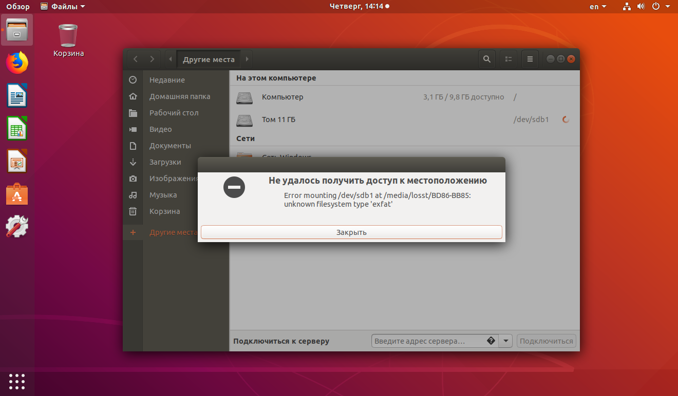 Как открыть файл в ubuntu