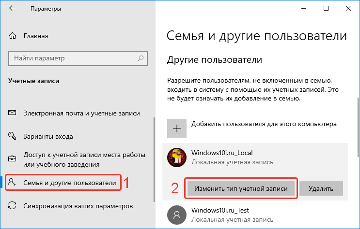 Учетная запись администратора windows 10. Учётные записи пользователей в Windows 10. Администрирование учетных записей Windows 10. Семья и другие пользователи Windows 10. Изменить Тип учетной записи.