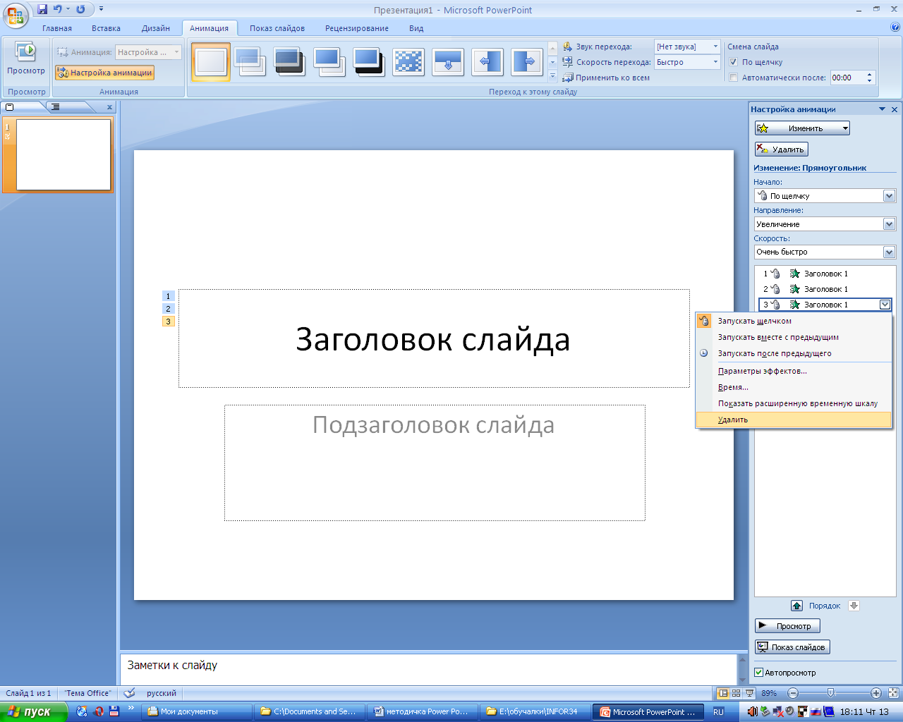 Как удалить powerpoint