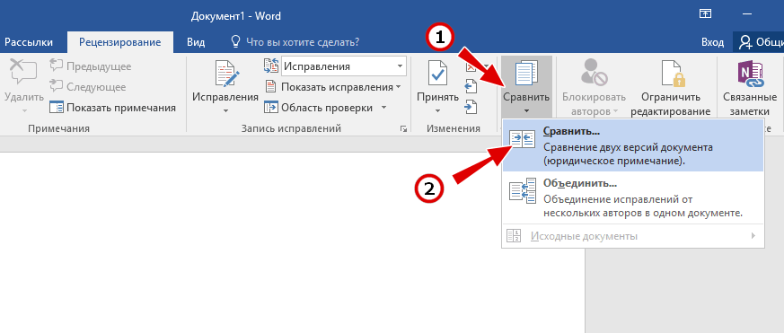 Как сравнить на различия два документа word 2003, 2007, 2010, 2013 и 2021