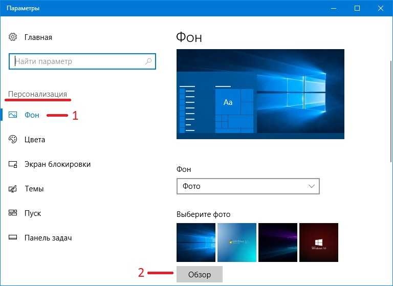 Как кастомизировать windows. ПК Windows 10. Рабочий стол Windows 10. Как установить картинку на виндовс 10. Экран компьютера Windows 10.