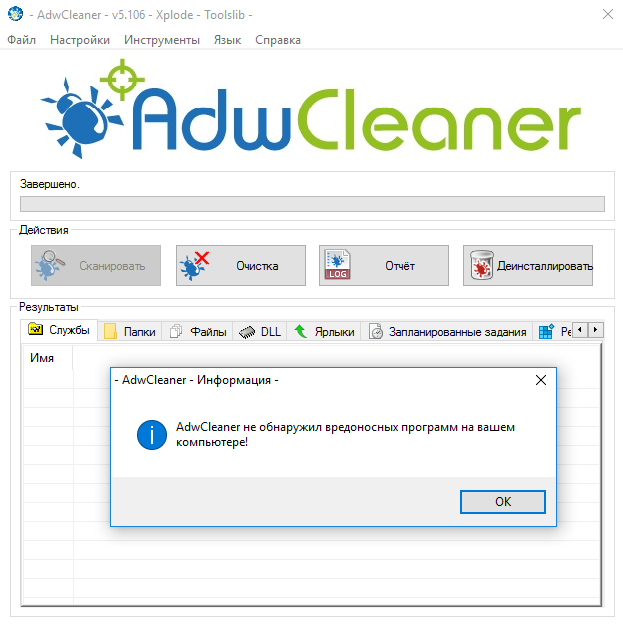 Adwcleaner что это за программа, как скачать, пользоваться
