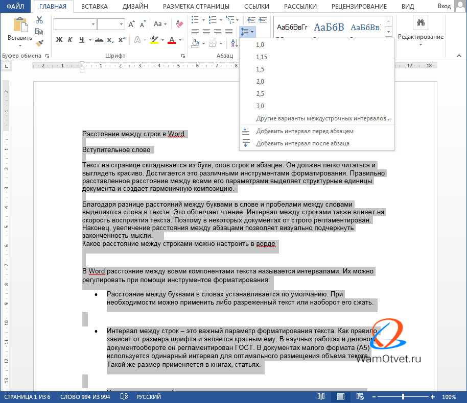 Как делается межстрочный интервал в microsoft word?