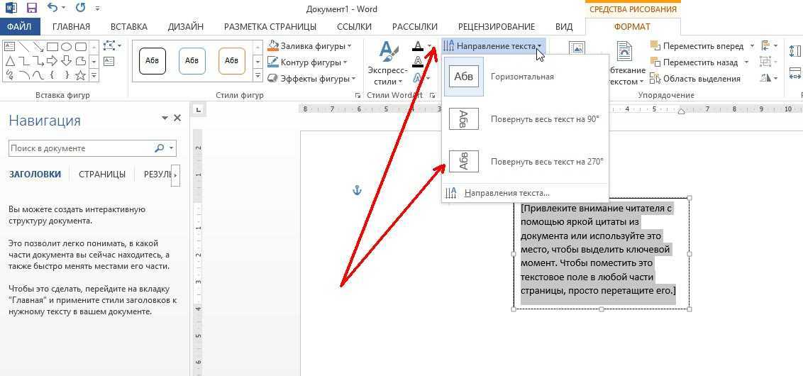 Как в ворде сделать текст под рисунком