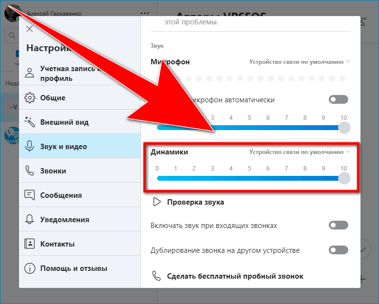 Почему не слышно собеседника в скайпе, что делать, если вас не слышат