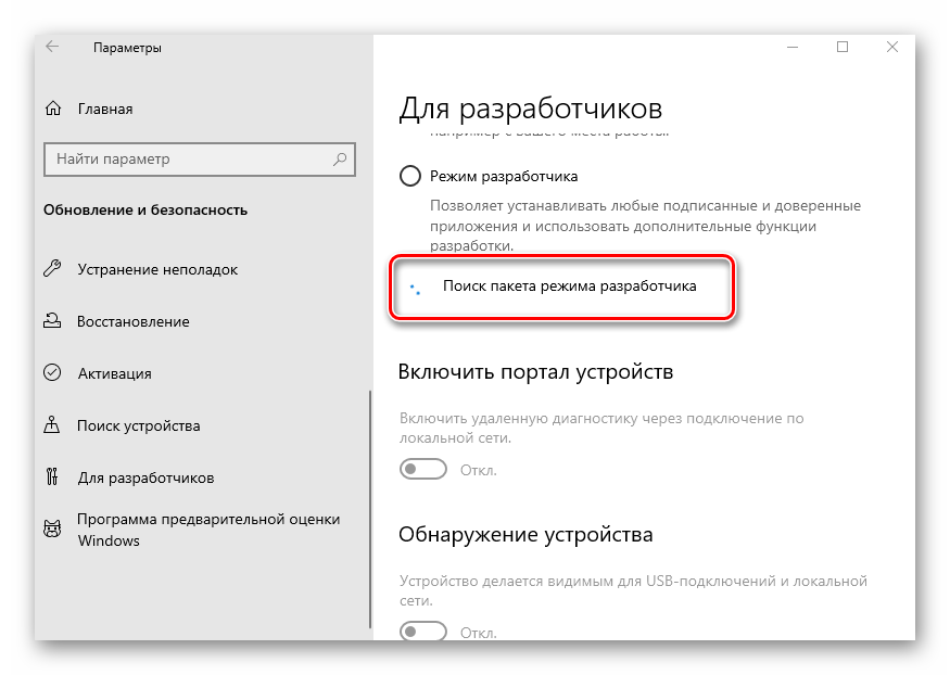 Как включить режим разработчика на windows 10