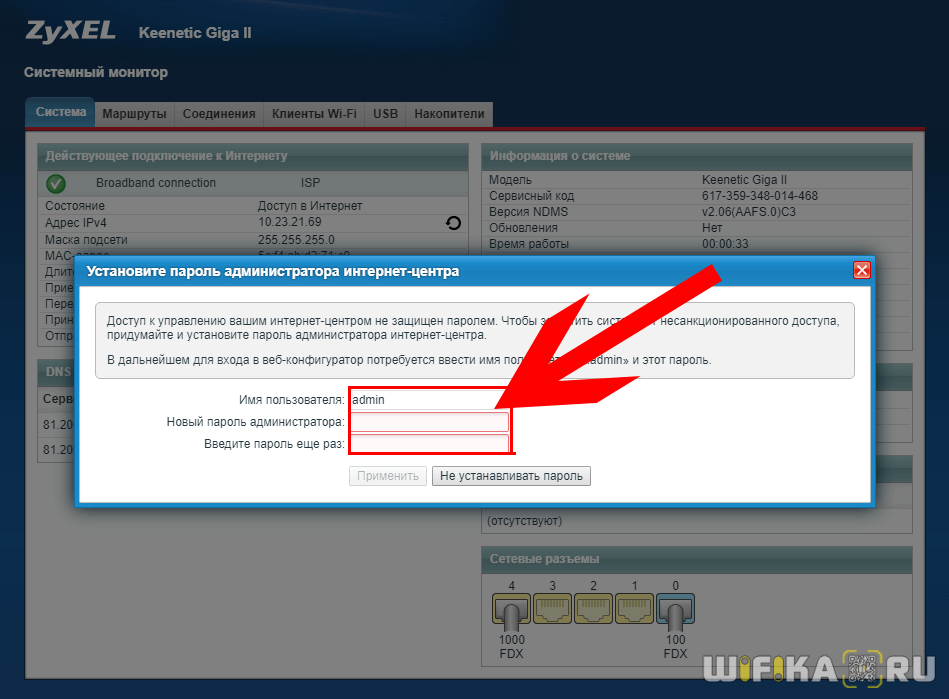 Настройка роутера в my.keenetic.net