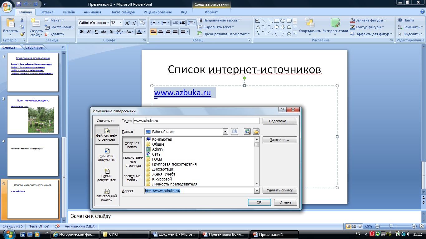 Как сделать ссылку на сайт в презентации powerpoint активной