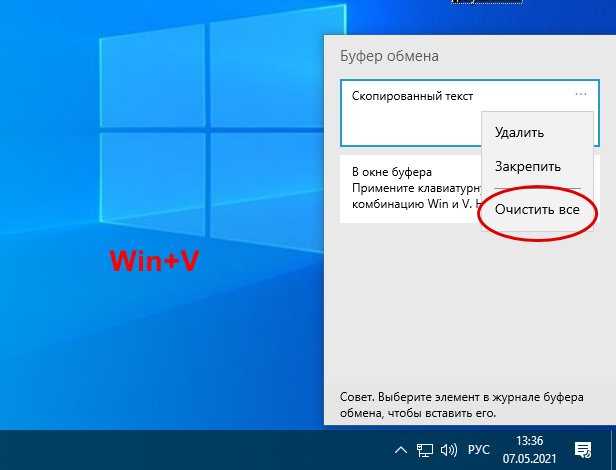 Буфер обмена в windows 11. Буфер виндовс. Буфер обмена виндовс. Win+v буфер обмена. Буфер обмена в Windows 10.