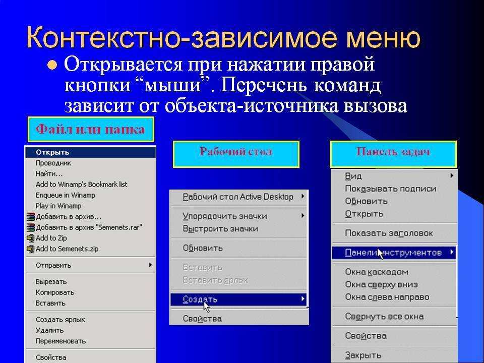 Как настроить контекстное меню windows 10: добавление, удаление команд и т.д. что такое контекстное меню?