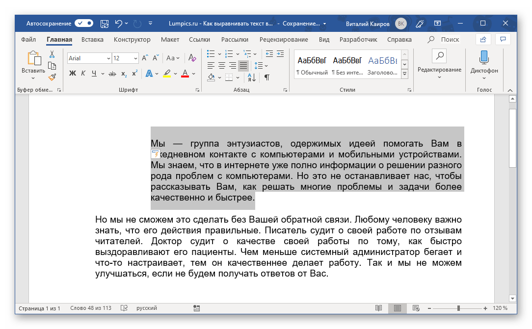 Ворд текст на всю страницу. Выравнивание текста в Ворде. Как выровнять текст в Ворде. Как выровнять в Ворде. Как сделать выравнивание текста.