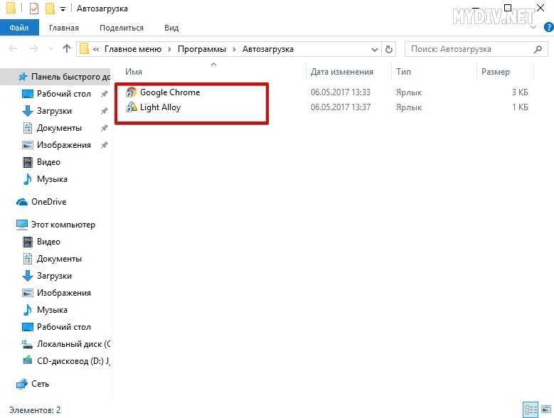 Автозагрузка в windows 10: как отключить автозапуск программ и приложений в виндовс 10, где найти, как настроить