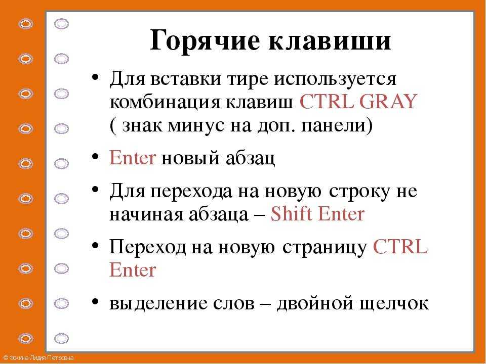 Длинное тире и дефис в ворде