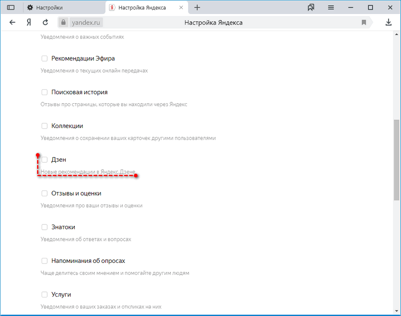 Подписки браузера отключить. Как убрать уведомления в Яндексе.