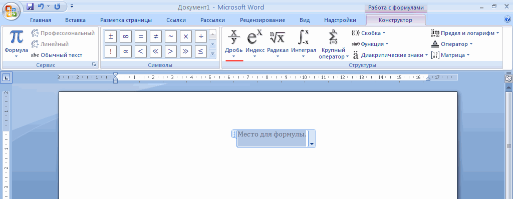 Как сделать дробное число в ворде. способы написания дроби в ms word