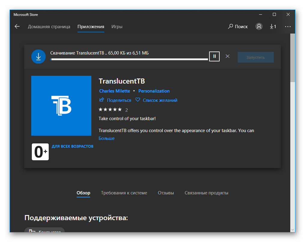 Прозрачная панель задач windows 10